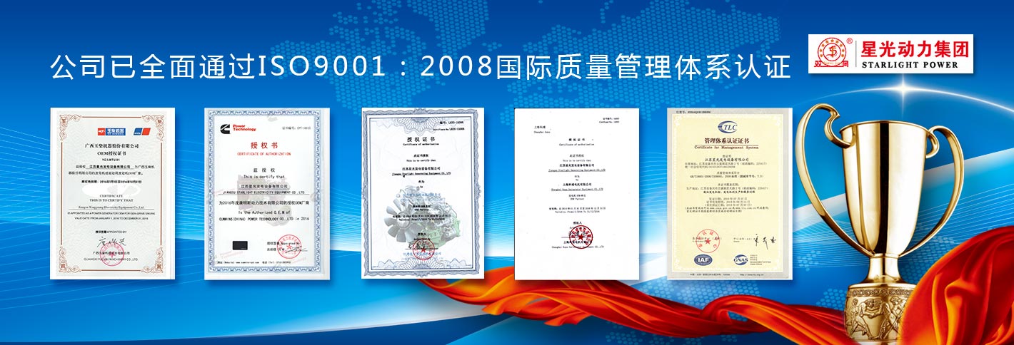 星光动力集团已全面通过ISO9001：2008国际质量管理体系认证